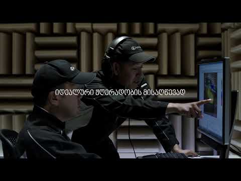 Lexus UX - კარის დახურვის ხმა