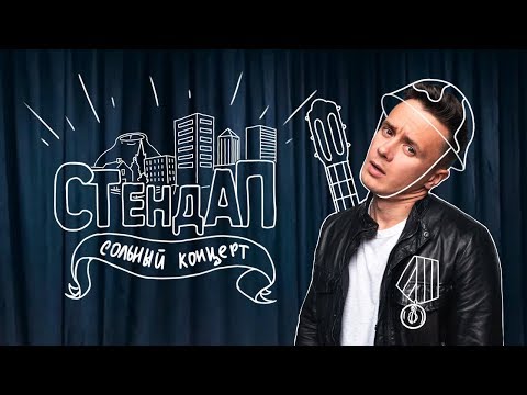 видео: Соболев Илья - СТЕНДАП КОНЦЕРТ - "Стендап не на ТНТ" [2018]