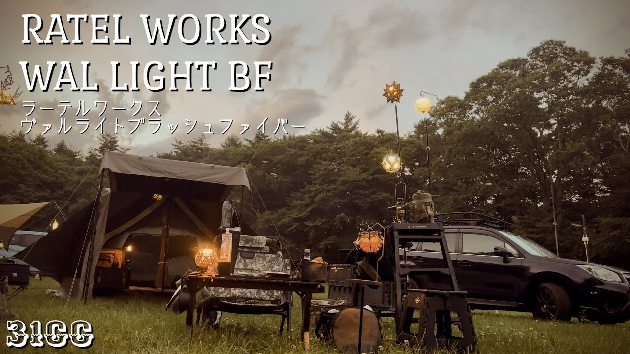 ラーテルワークス　ヴァルライトBF WAL LIGHT BF（ヴァル ライト ブラッシュファイバー）RATELWORKS
