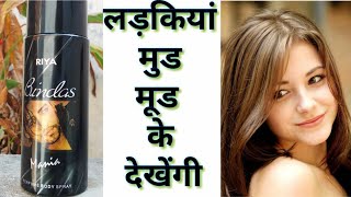 Riya Bindas Perfume Body Spray Uses, Fragrance, Price Review In Hindi | Best _deo_in_india