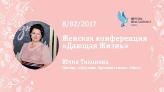 Женская конференция Женская конференция