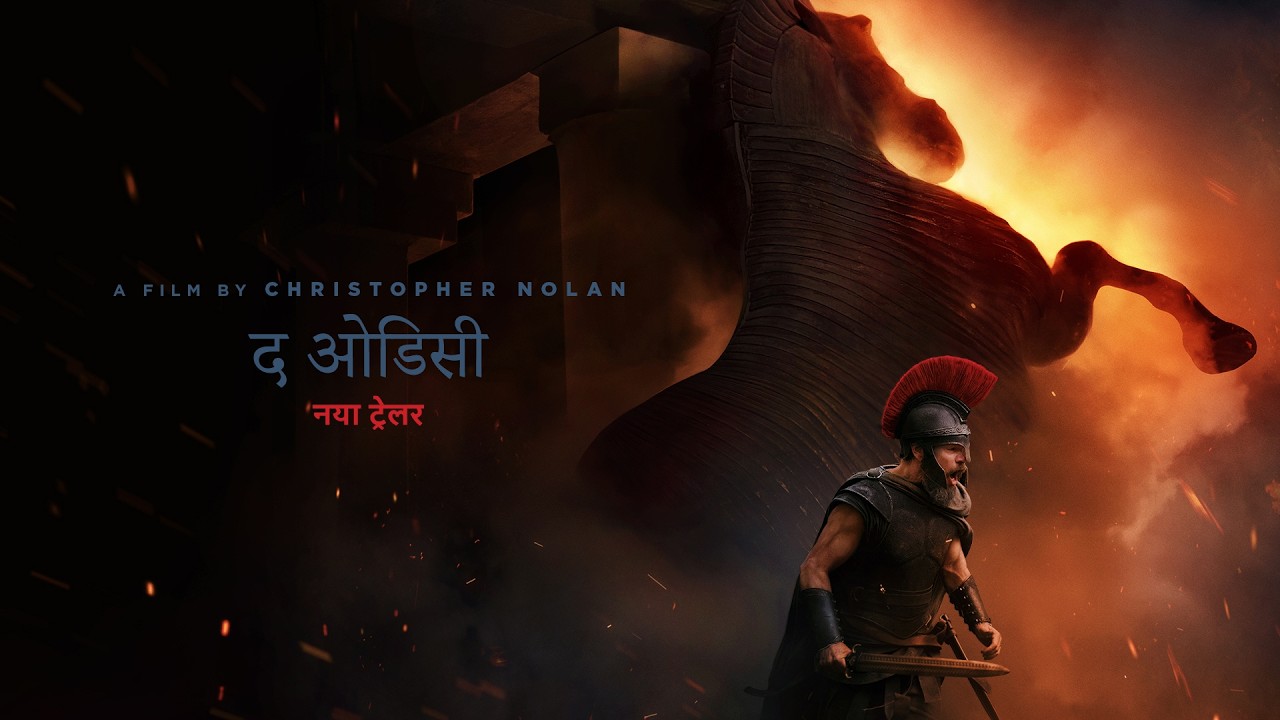 द ओडिसी (The Odyssey) | Official New Hindi Trailer (Universal Pictures) - HD