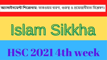 HSC 2021 4th week islam sikkha assignment | hsc 2021 assignment answer |hsc 2021 assignment 4th week