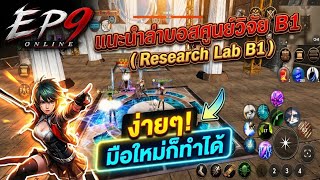 Download lagu RAN EP9 Ran Online Mobile: Easy guide to hunting B1 research center bosses, beginner-friendly. Pl...