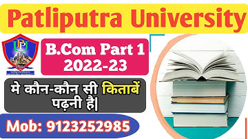 पाटलिपुत्र यूनिवर्सिटी पटना बीकॉम पार्ट 1 में कौन-कौन सी किताबें पढ़नी है 2022-23