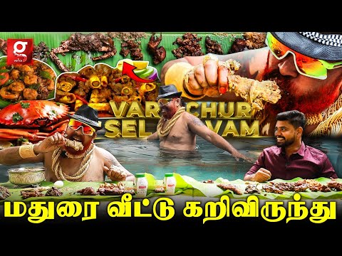 உப்புக்கறி to நல்லி🍗 தங்க கிண்ணத்துல சாப்பாடு😲தடல்புடலான மதுரை கறி விருந்து With Varichur Selvam🔥