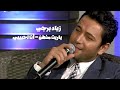 زياد برجي يغني فيروز ياريت منهن و أنا لحبيبي برنامج الليلة السهرة عنا 2011  