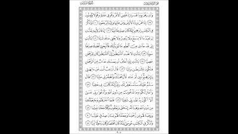 إملاء سورة مريم Part 7