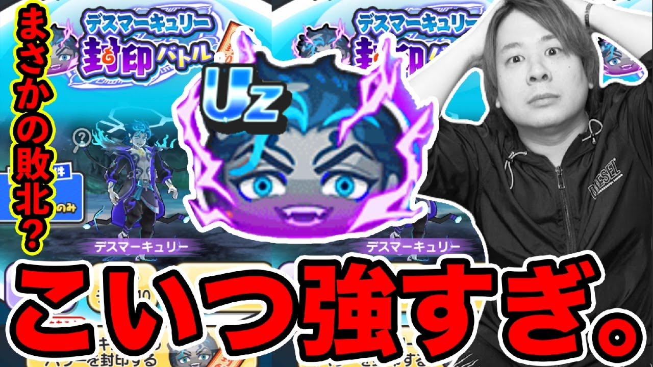 ぷにぷに「負けすぎて発狂!?」デスマーキュリーが強すぎるwwww【妖怪ウォッチぷにぷに】 デスマーキュリー編 Yo-kai Watch part1650とーまゲーム