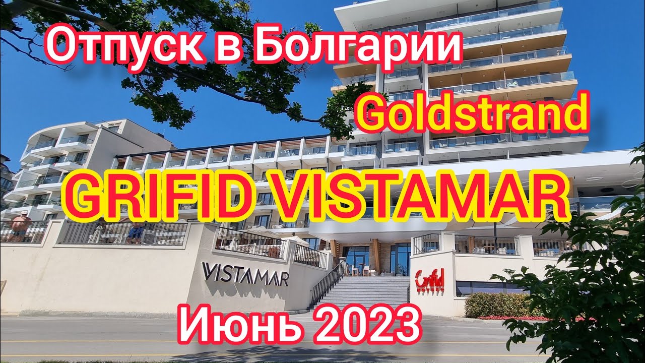ОТПУСК В БОЛГАРИИ. ОТЕЛЬ 