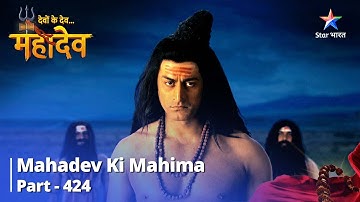 FULL VIDEO || Devon Ke Dev...Mahadev | Daksh Bane Prajapati | Mahadev Ki Mahima Part 424
