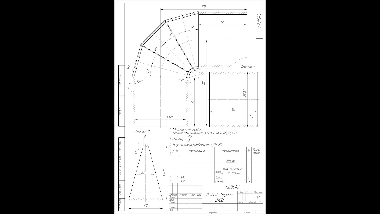Оцифровка чертежей _ AZ.0043 _ Отвод сварной D100 - YouTube