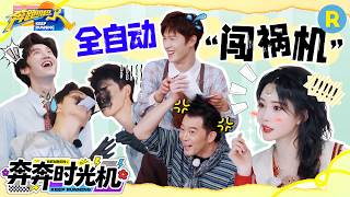 兄弟团人均“全自动闯祸机” 范丞丞就这样故意“捣蛋”孟子义踢球正中陈哲远的下巴 李昀锐对沙溢假发下手了 2026精选特辑#奔跑吧 #奔跑吧14