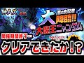 にゃんこ大戦争 大魔王ニャンダム大降臨 神ムズに挑めたのか そもそもクリアできたのか 本垢実況Re 1662 にゃんこ大戦争 大魔王ニャンダム大降臨 神ムズに挑めたのか そもそもクリアできたのか 本垢実況Re 1662