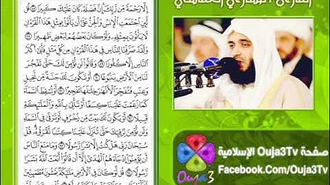 سورة الإسراء | م : الكبير | 1426 هـ | القارئ : مشاري العفاسي