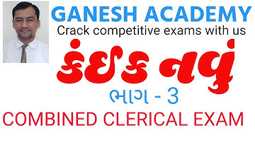 CCE exam | CCE exam syllabus| GSSSB latest bharti | GANESH ACADEMY VADODARA| Rakshit Thakkar Sir