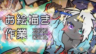 【#お絵描き配信】　ママさんの誕生日カウントダウン絵を描くぞ　【9月5日】