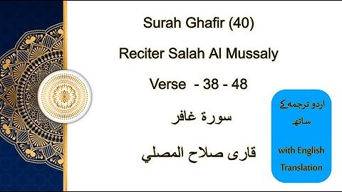 Surah Al Ghafir (40) Verse 38-48 Salah Al Mussaly سورة غافر صلاح مصلي ... Urdu & English Translation