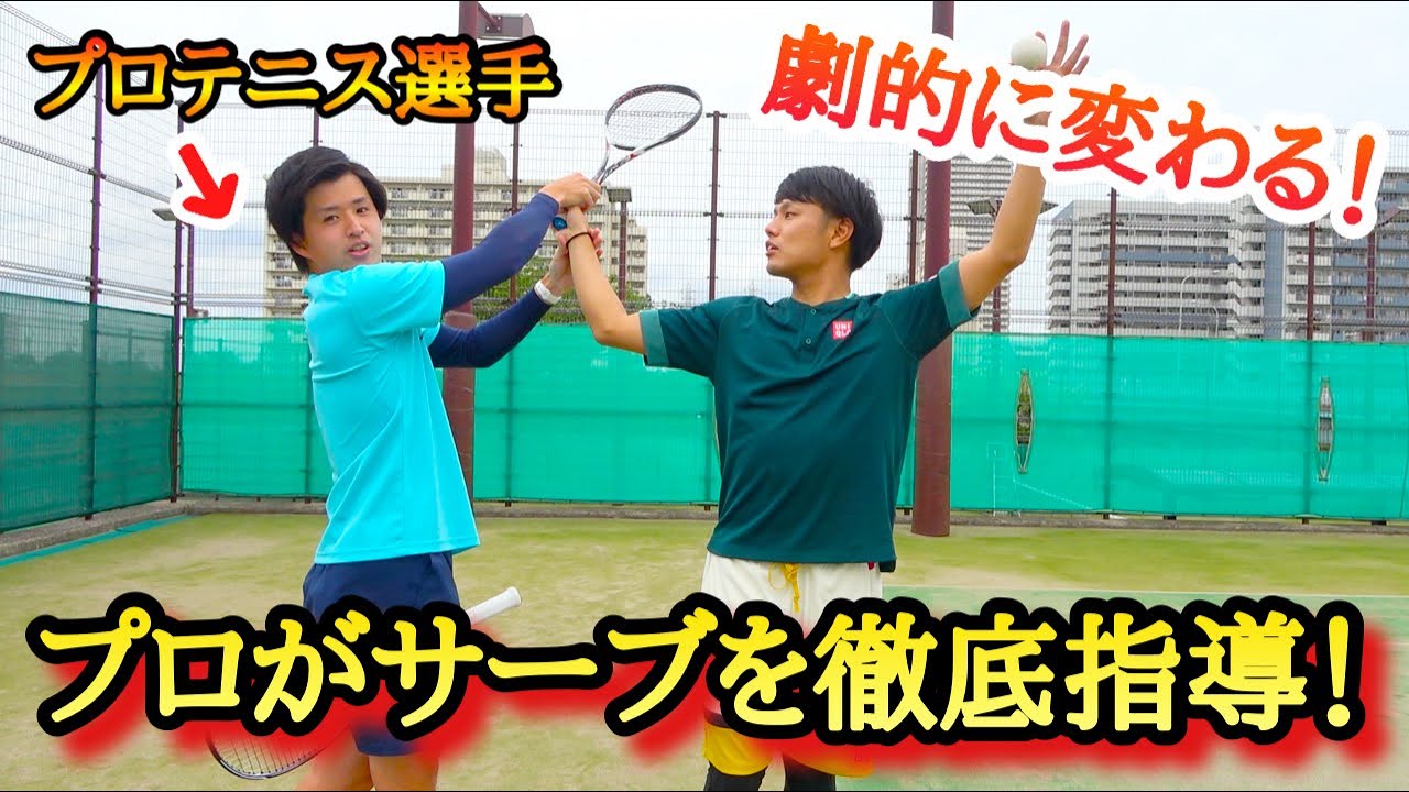 【検証】サーブが下手なぼくがプロにサーブを教えてもらったら上手くなるのか？【ソフトテニス/SOFT TENNIS】