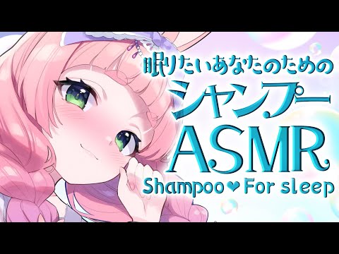 【ASMR】シャワー／シャンプー／タオル／マッサージ