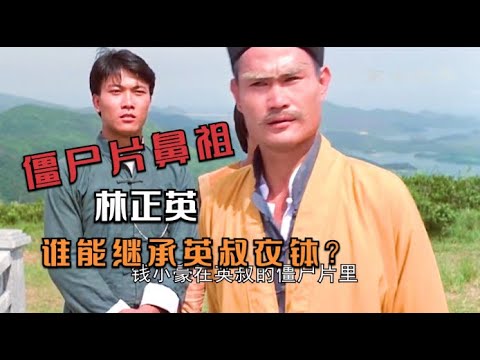 僵屍片鼻祖還屬九叔，阿豪終於找到了殺害師父的兇手，高燃演繹九叔附體