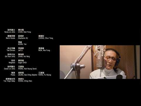 倦 - 馮寶寶、謝賢、林雪
