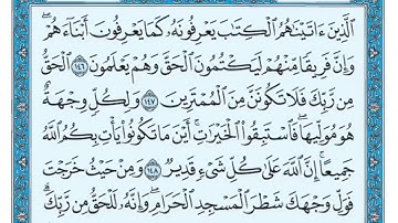 سورة البقرة مكررة عشر مرات - ماهر المعيقلي - مكتوبة - حفظ القرآن الكريم - الصفحة 23