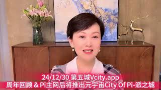 回顾过往,展望未来,有幸见证了第五城每天的成长与进步。#谢章#第五城#vcity