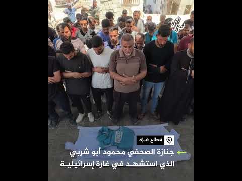جنازة صحفي استشهد إثر غارة إسرائيلية على قطاع غزة