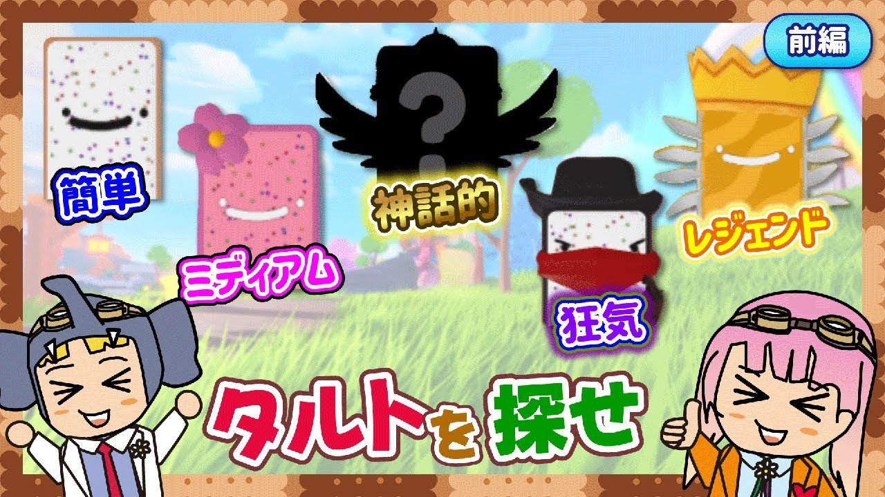 【ロブロックス】ゲーム実況！242個の隠れたタルトを見つけるゲーム！前編【はんちゃんラボGames】