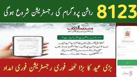 8123 Ehsaas Rashan Online Registration New Update|New Rashan progarm