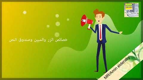 خصائص الزر والمبين وصندوق النص properties Button & label & text box  vb.net الصف الثالث الإعدادى