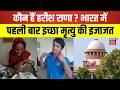SC on Harish Rana : कौन हैं Harish Rana ? इच्छा मृत्यु की इजाज़त ? | SC | Euthanasia | Harish Rana