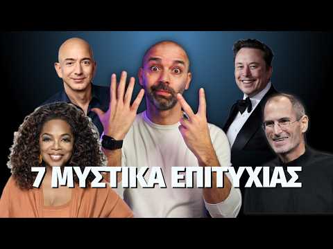 7 Πράγματα που
