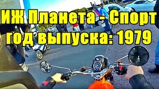 ИЖ Планета Спорт 1979 года / Russian 35-years old motorcycle Izh Planeta Sport test ride