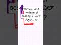 Scaling Types⚖️ #shortstelugu #verticalscalingtelugu #horizontalscalingtelugu #computersciencetelugu