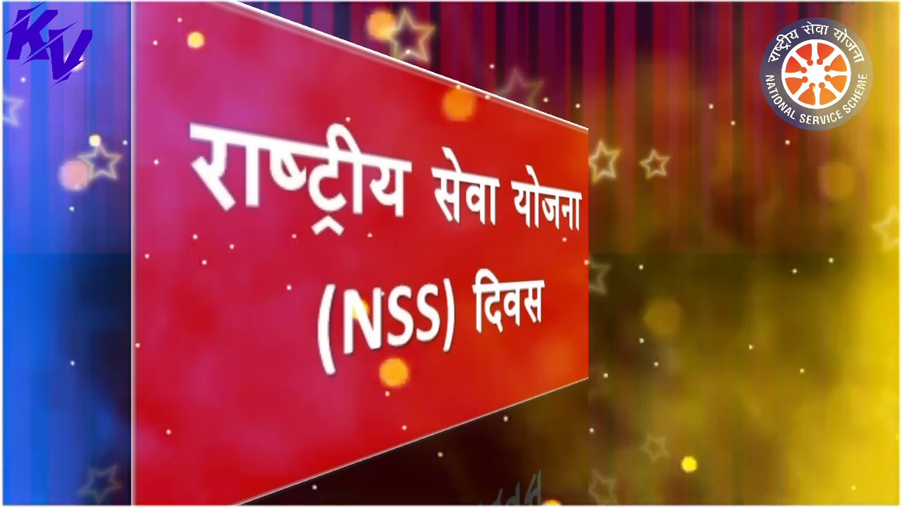 राष्ट्रीय सेवा योजना स्थापना दिवस staus,nss divas status, रा .से. यो. दिवस, status,