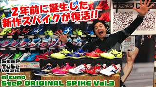SteP Tube Vol.216 mizuno SteP ORIGINAL SPIKE Vol.3