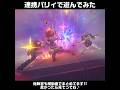 【ゼンゼロ】連携パリィで遊んでたら最高にかっこいい瞬間が撮れた件【ゼンレスゾーンゼロ】