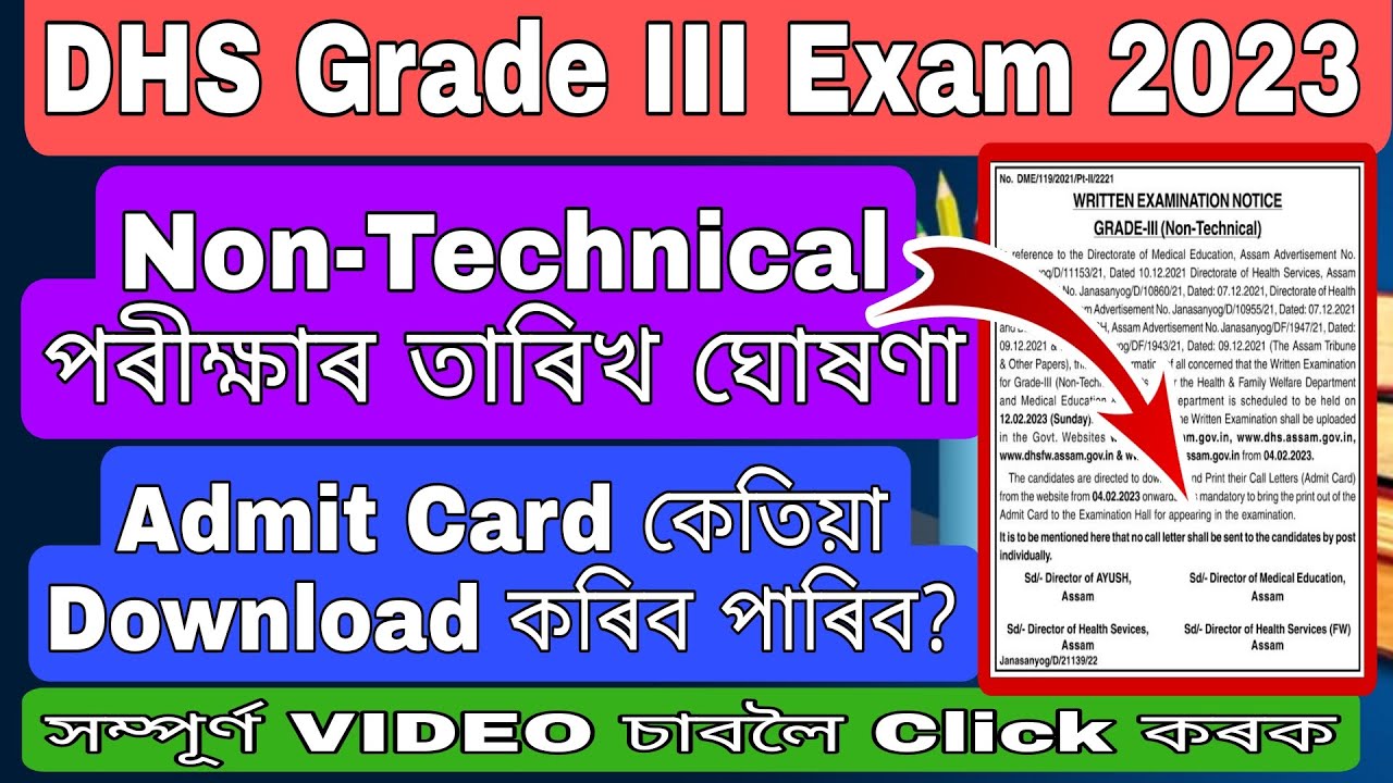DHS লিখিত পৰীক্ষাৰ‌ তাৰিখ ঘোষণা_ DHS Grade 3 Non Technical Exam | DHS Exam | DME‌ Non Technical Exam
