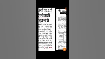 Jac board exam date class 11th, 9th and 8th। time table/routine class 11।exam date 2023/ today news