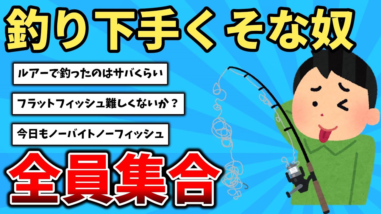 【2ch釣りスレ🎣】滅多に釣れない釣り人が集うスレ【ヒラメ】【マゴチ】
