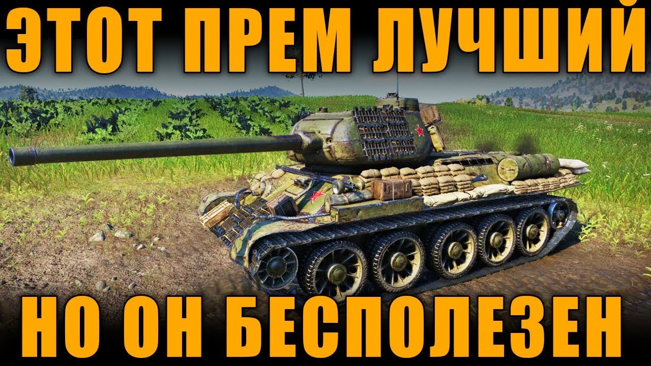 новинки русской музыки 2019 скачать бесплатно ЛУЧШИЙ, НО БЕСПОЛЕЗНЫЙ ПРЕМ ТАНК ВНЕЗАПНО В ПРОДАЖЕ! [World of Tanks ]
