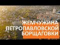 Летаем на дроне - Жемчужина Петропавловской Борщаговки. Ставок №13