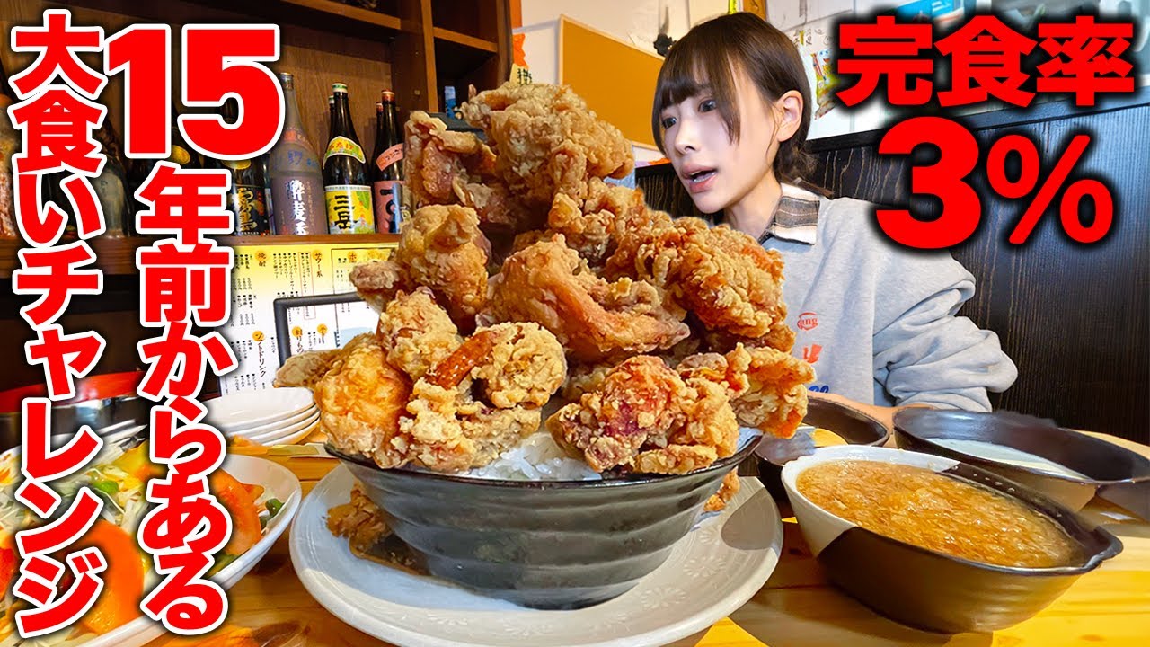 【大食い】高難度チャレンジ?!15年間ほぼ成功者のいないチャレンジメニューに挑戦してみた結果【海老原まよい】