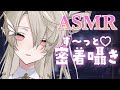 【#ASMR】ず～っとあまあま♡密着囁き添い寝💤/寝かしつけ/睡眠導入/#whispering【翠匣タルタ/ねくすとぴあ】 #新人VTuber
