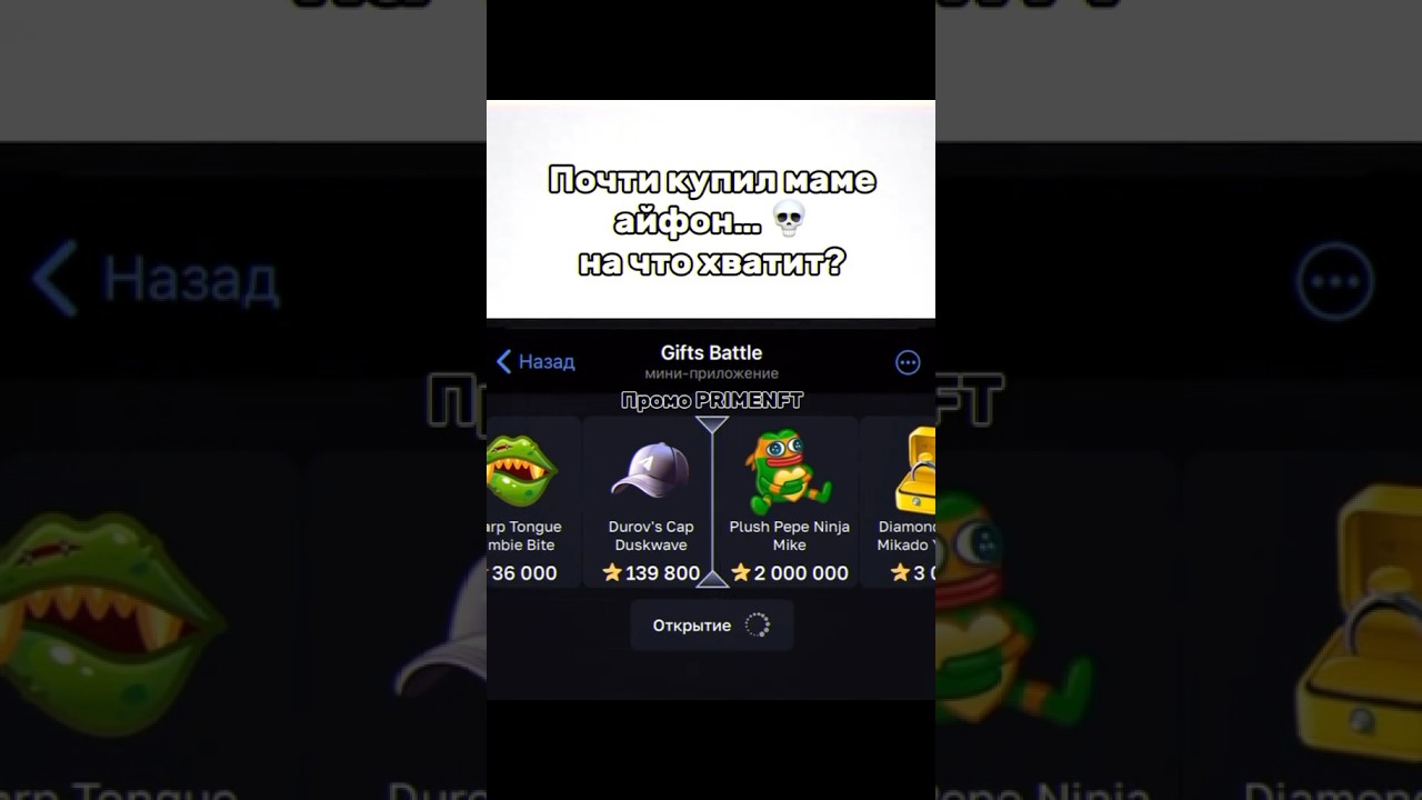 Промокод на кейс PRIMENFT | открываюкейсы в Gifts Battle 