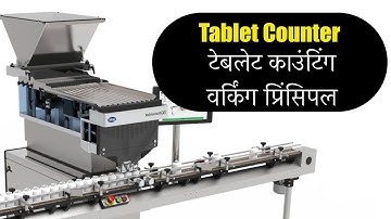 Bottle Tablet Counting Machine Working Principle | Automatic Tablet Counter Explained 💊