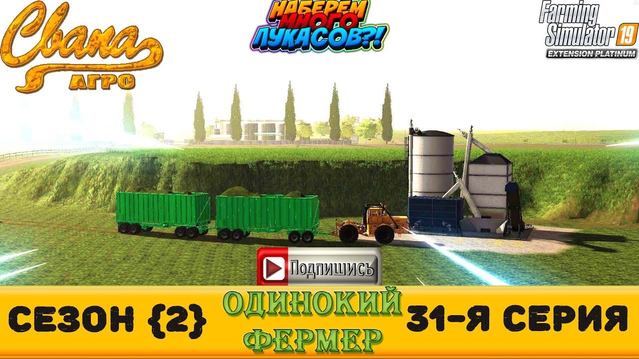 Карта свапа агро для фс 19