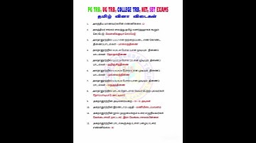 Past 01: COLLEGE TRB, PG TRB, UG TRB, NET, SET, TAMIL STUDY MATERIALS #net #college_lecturer #trb